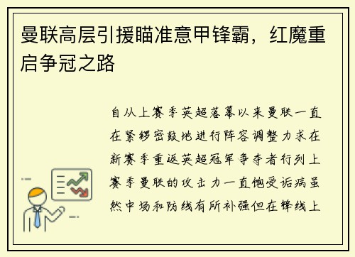曼联高层引援瞄准意甲锋霸，红魔重启争冠之路