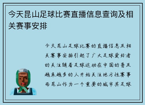 今天昆山足球比赛直播信息查询及相关赛事安排
